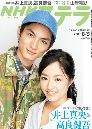 NHKステラ 関西版 8/5号 (発売日2011年07月27日) 表紙