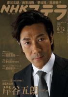NHKステラ 関西版 8/12号 (発売日2011年08月03日) 表紙