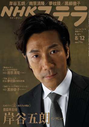 NHKステラ 関西版 8/12号 (発売日2011年08月03日) 表紙