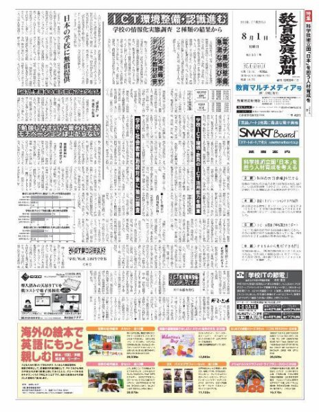 教育家庭新聞　教育マルチメディア 2011年8月号 (発売日2011年08月01日) 表紙