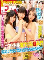 ENTAME ［ライト版］ 9月号 (発売日2011年08月04日) 表紙