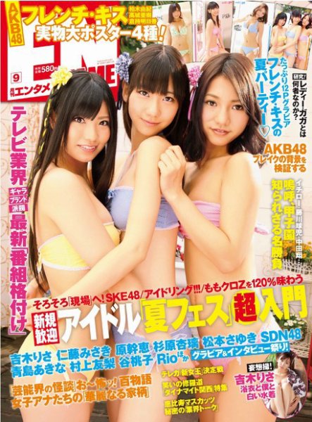 ENTAME ［ライト版］ 9月号 (発売日2011年08月04日) 表紙