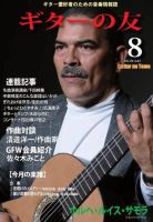 ギターの友 8月号 表紙