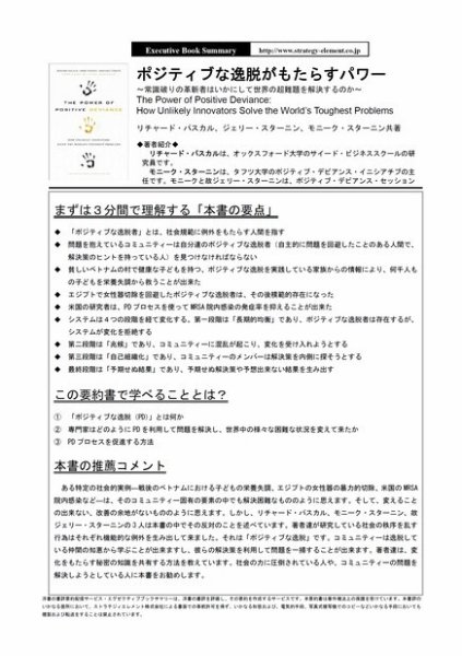 エグゼクティブブックサマリーサービス 2011年07月11日発売号 表紙