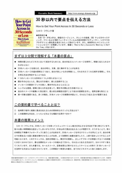 エグゼクティブブックサマリーサービス 2011年07月18日発売号 表紙