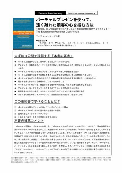 エグゼクティブブックサマリーサービス 2011年07月25日発売号 表紙