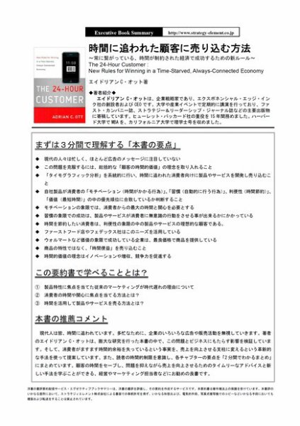 エグゼクティブブックサマリーサービス 2011年08月01日発売号 表紙