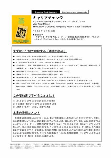 エグゼクティブブックサマリーサービス 2011年08月08日発売号 表紙