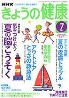 NHK きょうの健康 7月号 (発売日2005年06月16日) 表紙