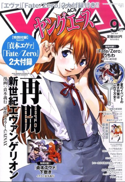 ヤングエース 9月号 (発売日2011年08月04日) 表紙