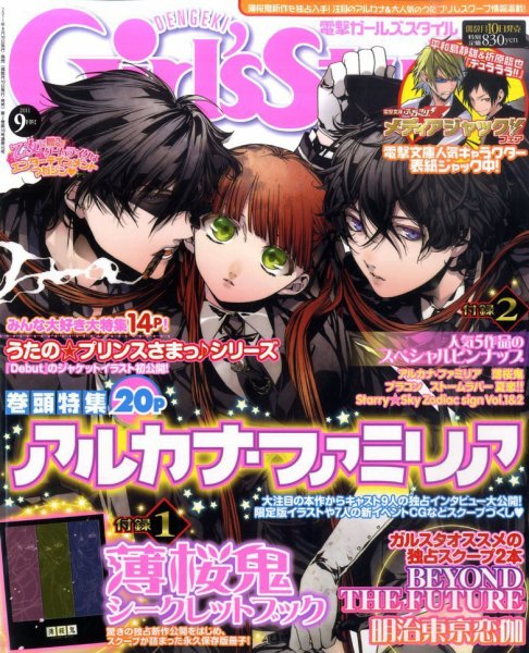 電撃Girl's Style (ガールズスタイル) 9月号 (発売日2011年08月10日) 表紙