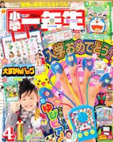 小学一年生 4月号 (発売日2011年03月01日) | 雑誌/定期購読の予約はFujisan