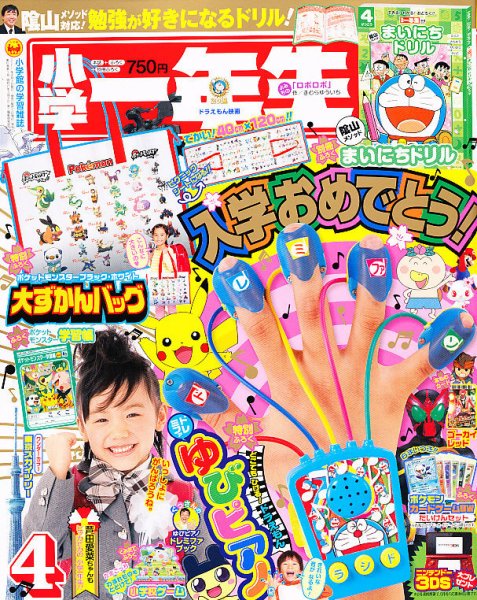 小学一年生 4月号 (発売日2011年03月01日) | 雑誌/定期購読の予約はFujisan
