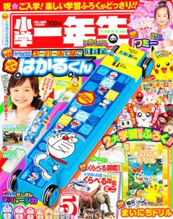 小学一年生 5月号 発売日11年04月01日 雑誌 定期購読の予約はfujisan