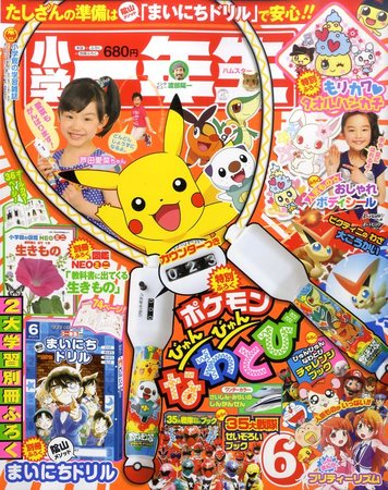 小学一年生 6月号 (発売日2011年04月28日) | 雑誌/定期購読の予約はFujisan