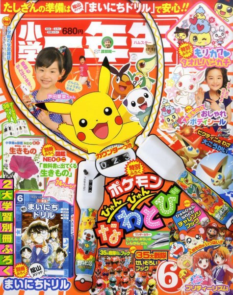 小学一年生 6月号 (発売日2011年04月28日) | 雑誌/定期購読の予約はFujisan