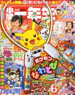 小学一年生 6月号 発売日11年04月28日 雑誌 定期購読の予約はfujisan