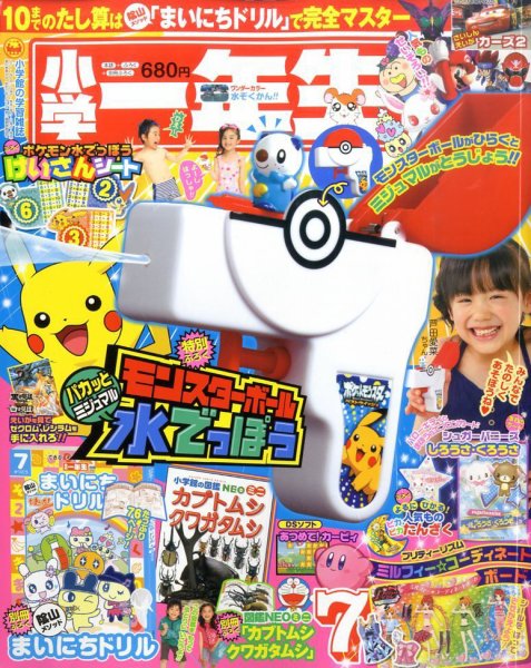 小学一年生 7月号 (発売日2011年06月01日) | 雑誌/定期購読の予約はFujisan