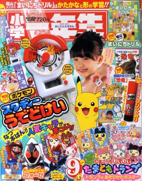 小学一年生 9月号 (発売日2011年08月01日) 表紙