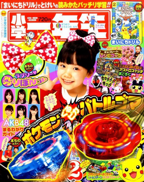 小学一年生 2月号 (発売日2011年12月27日) 表紙