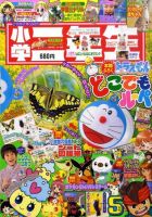 小学二年生 5月号 (発売日2011年04月02日) | 雑誌/定期購読の予約は 