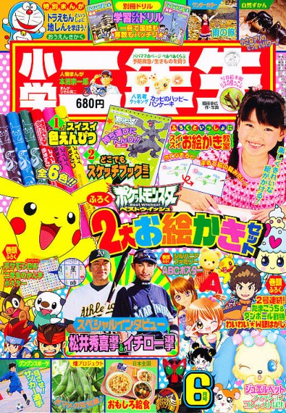 小学二年生 6月号 (発売日2011年04月30日) 表紙