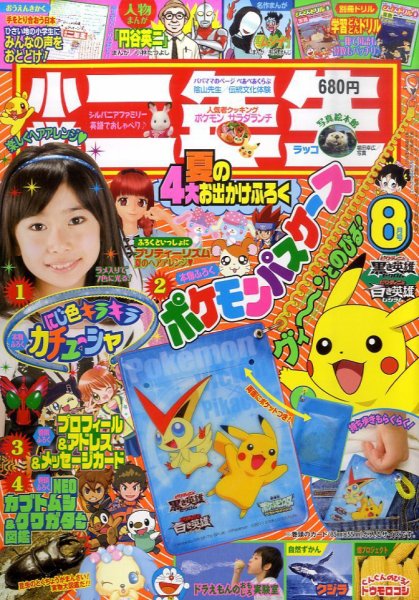 小学二年生 8月号 (発売日2011年07月02日) | 雑誌/定期購読の予約はFujisan