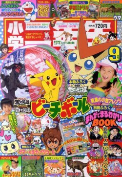 小学二年生 9月号