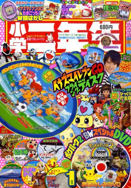 小学二年生 1月号 (発売日2011年12月01日) | 雑誌/定期購読の予約はFujisan