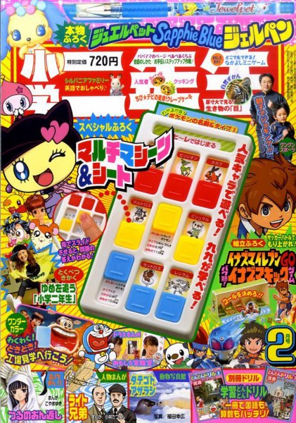 中古本 school 2巻 小学二年生 2月号 (発売日2011年12月28日) | 雑誌/定期購読の予約はFujisan