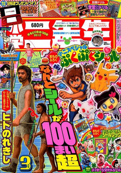 小学二年生 3月号 (発売日2012年02月03日) | 雑誌/定期購読の予約はFujisan
