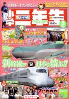 小学三年生 5月号 (発売日2011年04月02日) 表紙