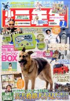 小学三年生 7月号 (発売日2011年06月03日) 表紙