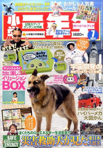 小学三年生 7月号 (発売日2011年06月03日) 表紙