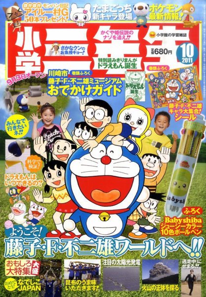 小学三年生 10月号 (発売日2011年09月03日) | 雑誌/定期購読の予約は