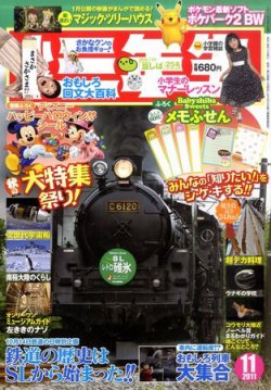 小学三年生 11月号 (発売日2011年10月03日) | 雑誌/定期購読の予約は