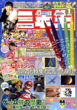 小学三年生 1月号 (発売日2011年12月01日) | 雑誌/定期購読の予約はFujisan