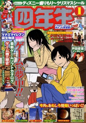 小学四年生 1月号 (発売日2011年12月01日) | 雑誌/定期購読の予約は 