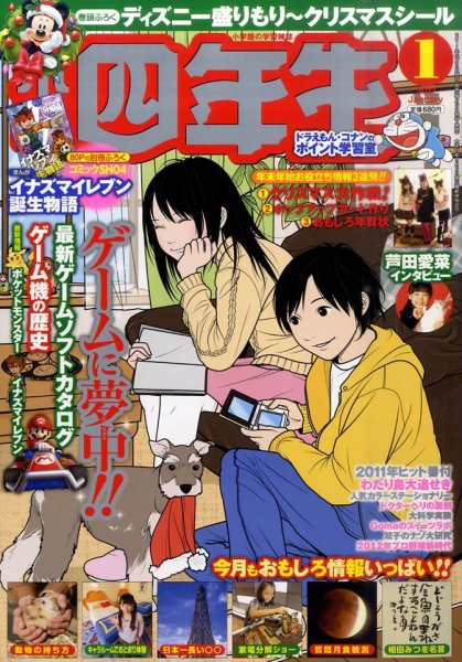 小学四年生 1月号 (発売日2011年12月01日) | 雑誌/定期購読の予約はFujisan