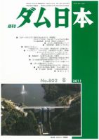 ダム日本 No.802 表紙