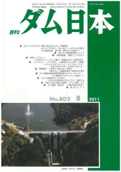 ダム日本 No.802 (発売日2011年08月10日) 表紙
