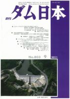 ダム日本 No.803 表紙