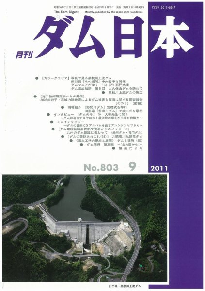 ダム日本 No.803 (発売日2011年09月12日) 表紙