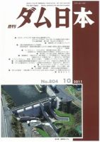 ダム日本 No.804 表紙
