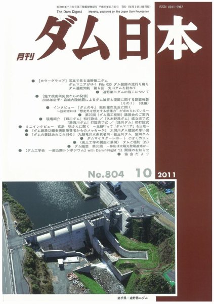 ダム日本 No.804 (発売日2011年10月11日) 表紙