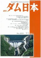 ダム日本 No.805 表紙
