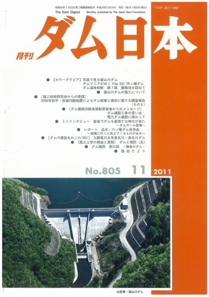ダム日本 No.805 (発売日2011年11月10日) 表紙