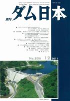 ダム日本 No.806 表紙