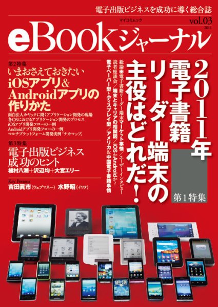 eBookジャーナル（イーブックジャーナル） VOL.3 (発売日2011年03月22日) 表紙