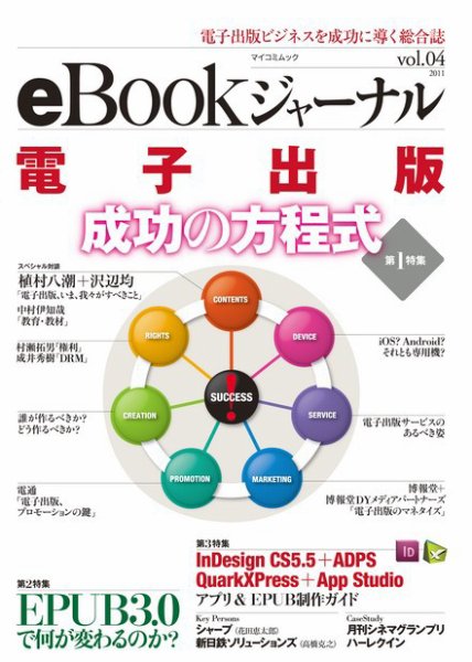 eBookジャーナル（イーブックジャーナル） VOL.4 (発売日2011年05月23日) 表紙
